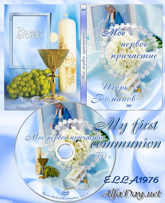 ������� ��� DVD � ������� �� ���� - My first communion