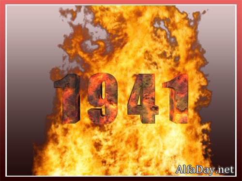 �����: 1941+alfa