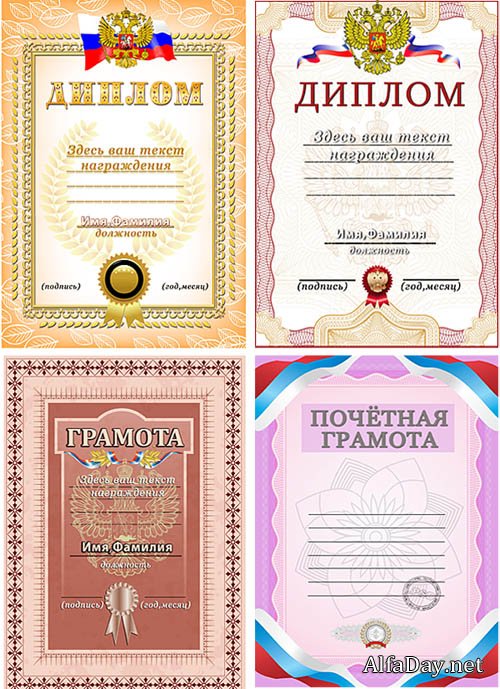 �������  ������ � �������� / Templates of gratitudes and diplomas