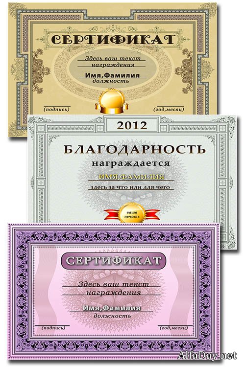 ������ ������������� � ������������ / Templates of gratitude and certificates