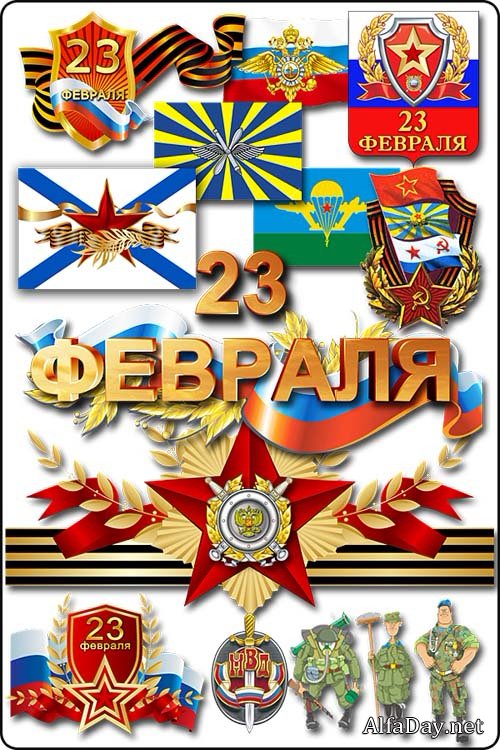 ������� � ��������� 23 ������� / Clipart by a holiday on February 23
