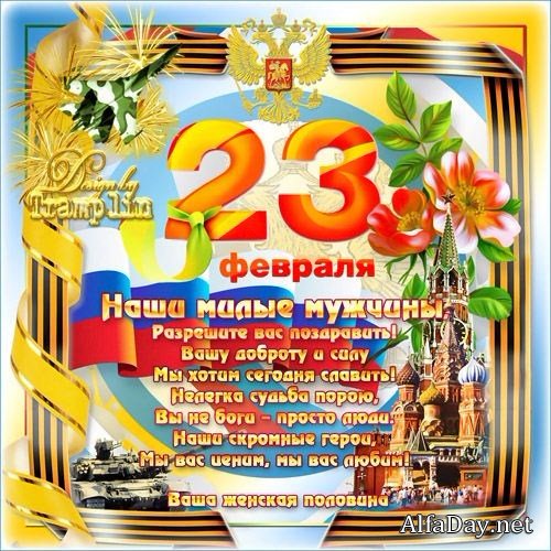 ��������������� ������ �� 23 ������� � �� ��� �����, �� ��� �����