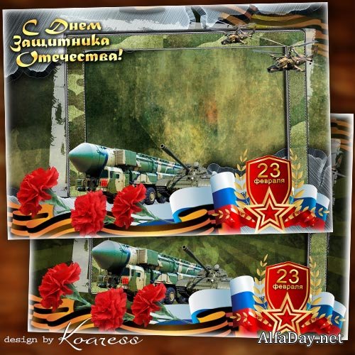 �����-�������� ��� ���� � 23 ������� - ������ ������� �����������, ������ ������� � �����