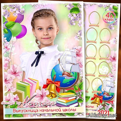 ��������� ����� ��� ��������� ����� - School graduation vignette